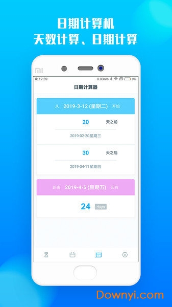 文华倒计时手机版