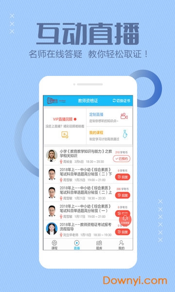 杭州天骄学苑 v3.2.1 安卓版0