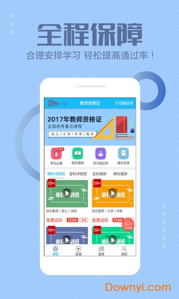 杭州天骄学苑 v3.2.1 安卓版1