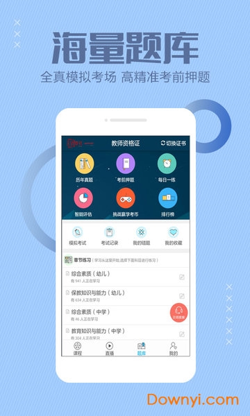 杭州天骄学苑 v3.2.1 安卓版2