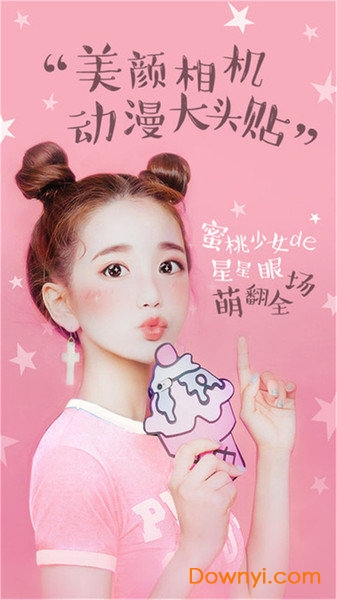 激萌美颜相机软件