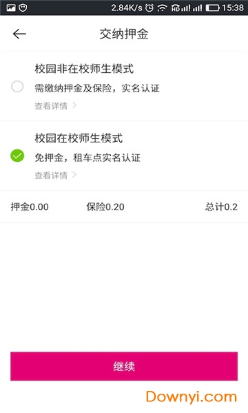 小爱骑士电动车软件 v2.0.0 安卓版0