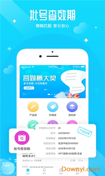 疫苗百事通app