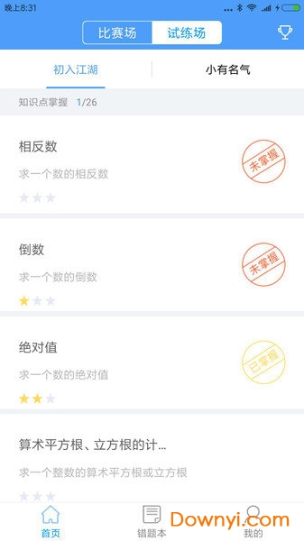 敏特初中数学手机版 v2.0.11 安卓版1