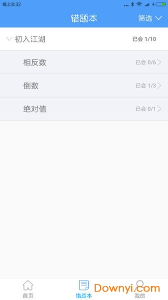 敏特初中数学手机版 v2.0.11 安卓版2