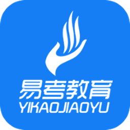 易考题库手机版