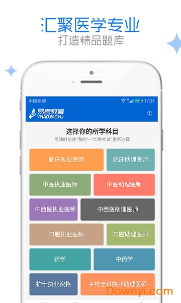易考题库手机版 v1.0.0 安卓版1