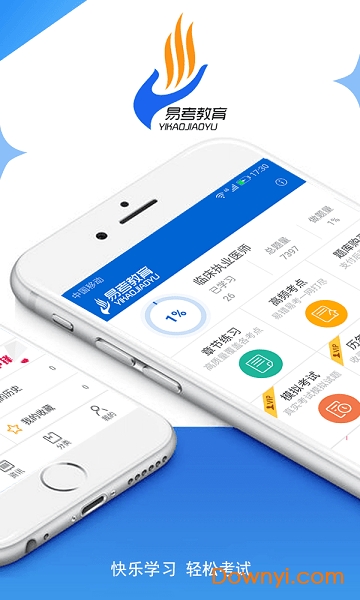 易考题库手机版 v1.0.0 安卓版2