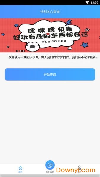 手机qq特别关心查询器 v1.0 安卓版1