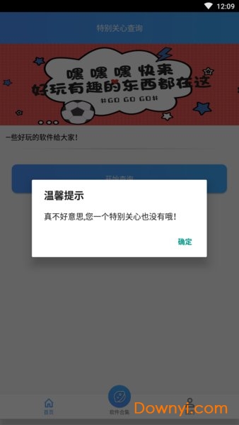 特别关心查询app