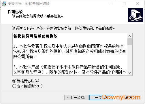 傲梅轻松备份网络版