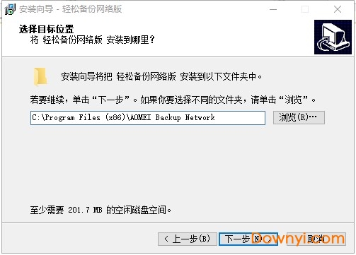 傲梅轻松备份网络版