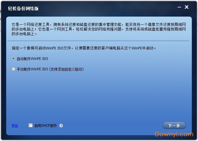 傲梅轻松备份网络版