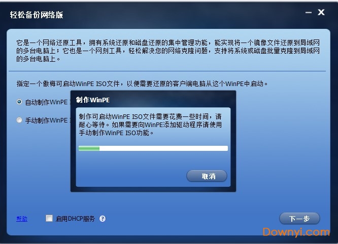 傲梅轻松备份网络版 v1.0 安装版0