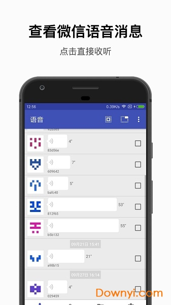 语音管理器手机版 v1.3.3 安卓最新版3
