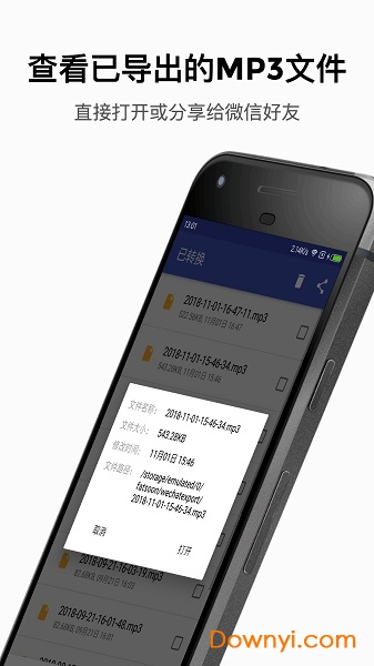 语音管理器手机版