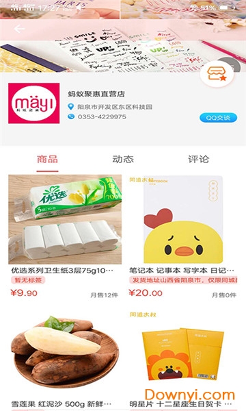 蚂蚁聚惠商城 v1.0.4 安卓版2