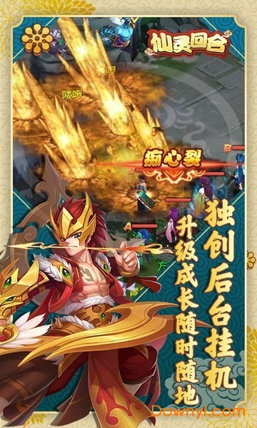 仙灵回合满v版 v1.0 安卓版0