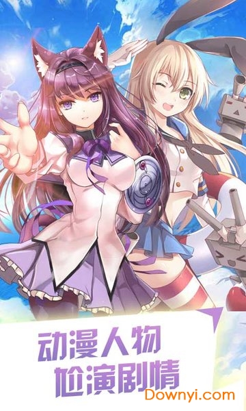 萌娘の羁绊游戏客户端