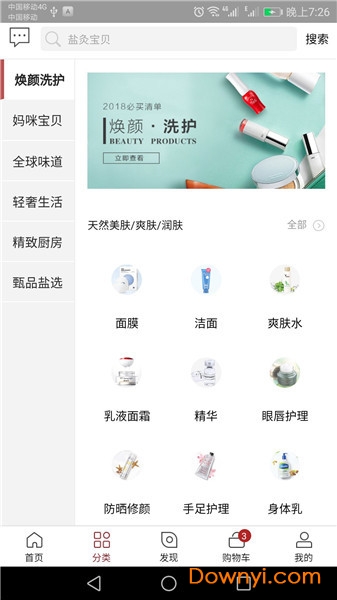 甄品派手机版 v1.0.9 安卓版1