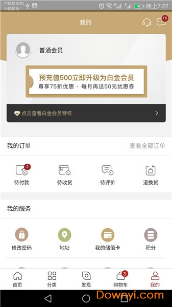 甄品派手机版 v1.0.9 安卓版0