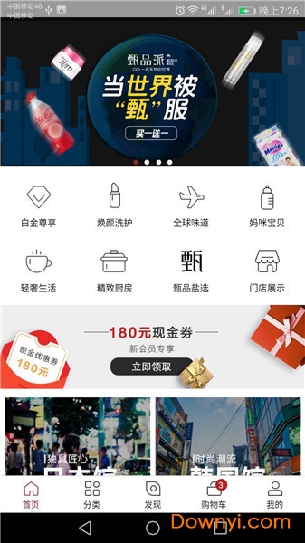 甄品派app