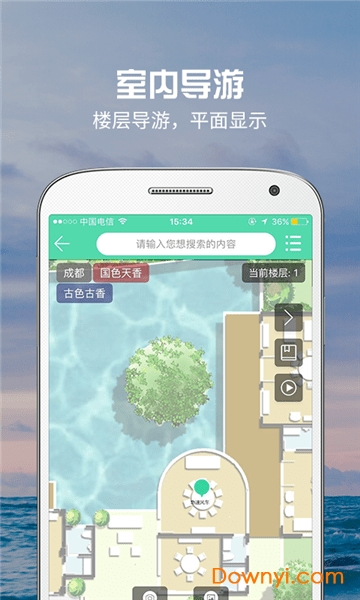 自会导游手机版 v1.0 安卓版1