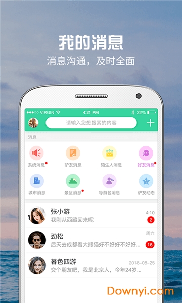 自会导游手机版 v1.0 安卓版2