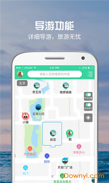 自会导游app