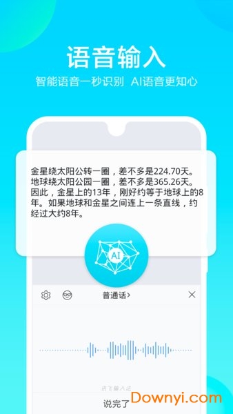 讯飞输入法华为定制版 v9.1.9560 安卓版0