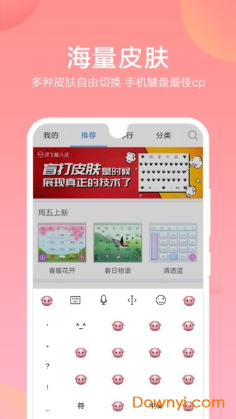 讯飞输入法华为定制版 v9.1.9560 安卓版2