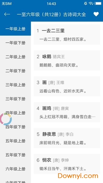 中小学必背古诗文app