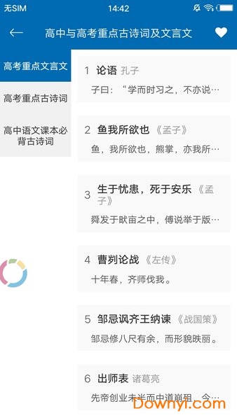 中小学必背古诗文208 v1.0 安卓版2