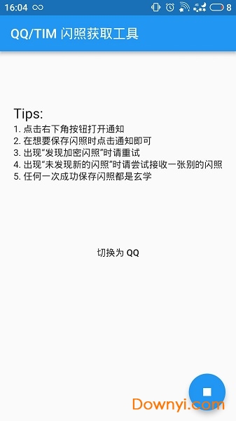 捕获闪照软件 v1.0.1 安卓最新版1