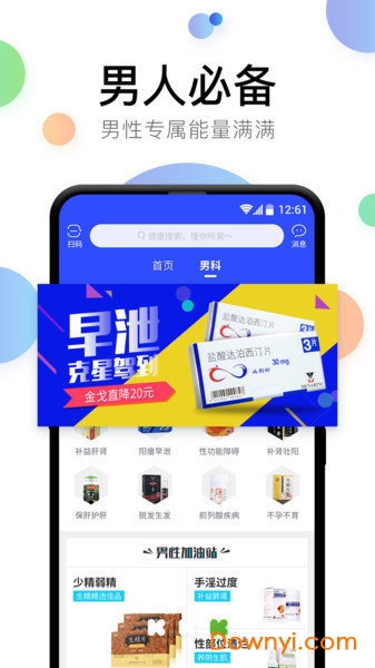 广州市康之家大药房 v1.3.5 安卓版0