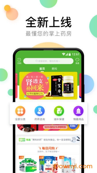 广州市康之家大药房 v1.3.5 安卓版1