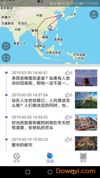 地图笔记软件