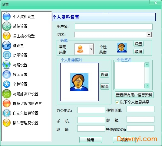 飞秋2013正式版(feiq) v3.0.0.2 免费版0