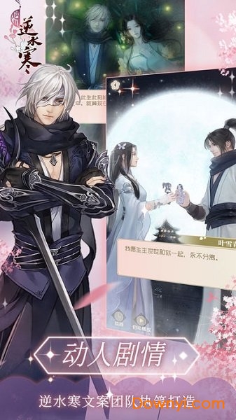 华为遇见逆水寒手游 v1.6.20000 安卓最新版0