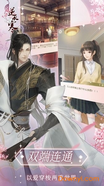 华为遇见逆水寒手游 v1.6.20000 安卓最新版1