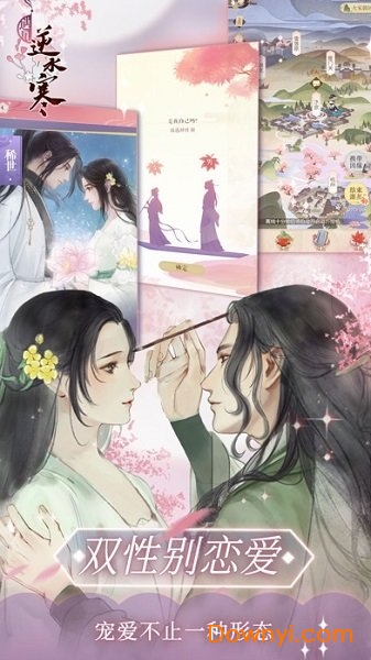 华为遇见逆水寒手游 v1.6.20000 安卓最新版2