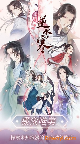 华为遇见逆水寒手游 v1.6.20000 安卓最新版3