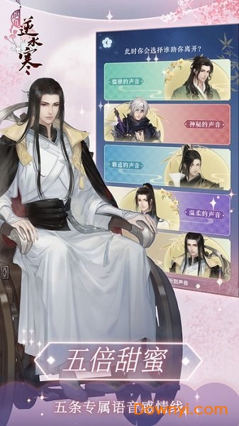 遇见逆水寒华为手游