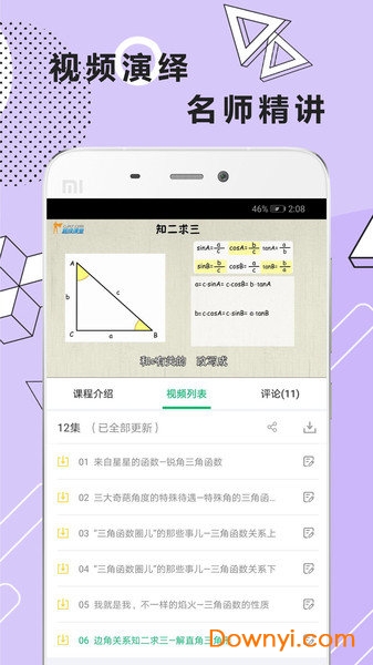 初中数学几何公式 v1.0.5 安卓版0