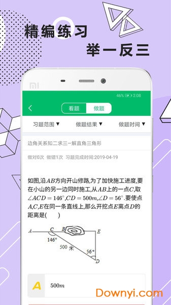 初中数学几何公式 v1.0.5 安卓版1