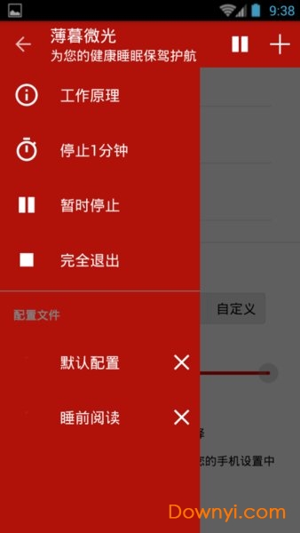 薄暮微光护眼专业版 v9.6.0 安卓最新版1