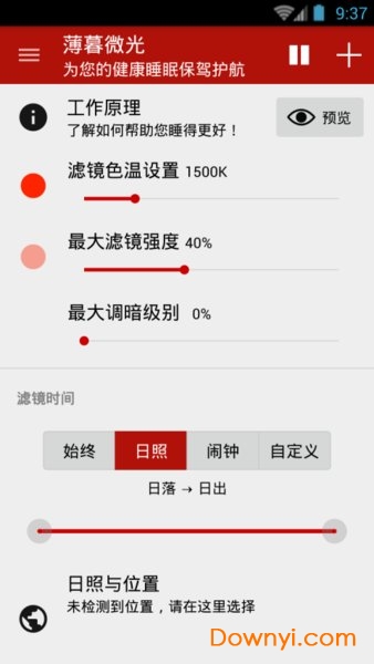 薄暮微光护眼专业版 v9.6.0 安卓最新版0