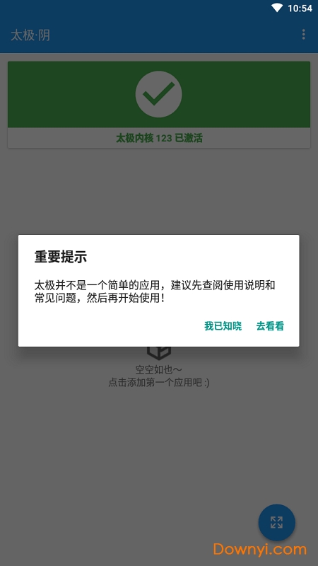 太极xposed免root版