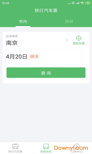 铁行汽车票app