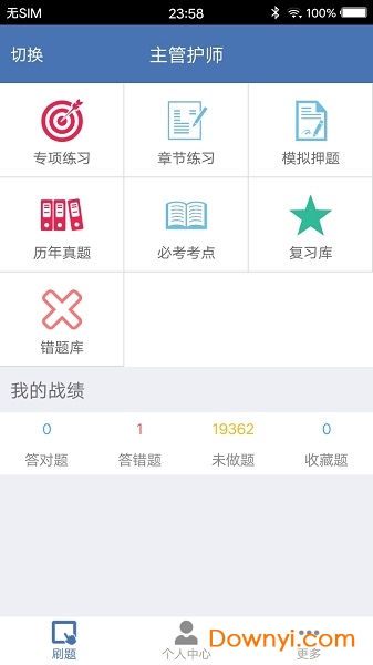 医学赢题库手机版 v2.0 安卓版0